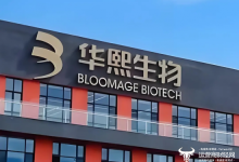 华熙生物董事长赵燕重回经营一线后 公司净利润增长67.59% 营收却创最大跌幅-紫竹林-程序员中文网