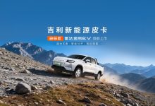 2026 款吉利雷达金刚 EV 皮卡上市，11.98 万元起-紫竹林-程序员中文网