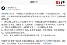 涉及“赵一鸣是日本品牌”等，抖音处置 1500 余条谣言内容-紫竹林-程序员中文网