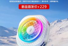 红魔散热器 8 Pro 霜月白特别版开售,首发 229 元-紫竹林-程序员中文网