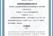 工业智能体首家!创新奇智通过中国信通院可信AI工业智能体评测-紫竹林-程序员中文网