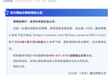 虚商浩达通通信宣布官网永久下线-紫竹林-程序员中文网