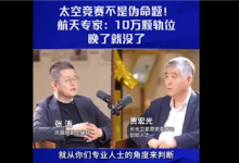 快被美国抢完！太空卫星轨道资源不足10万颗 专家称晚了就没了-紫竹林-程序员中文网