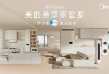 不止于连接，更懂你所需：美的美享家体验中心首秀 定义“能动口不动手”的全屋智能-紫竹林-程序员中文网