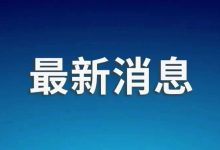 平安抵京!将进入隔离恢复期-紫竹林-程序员中文网
