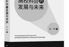 “五指”聚力，让高校科普“活”起来-紫竹林-程序员中文网