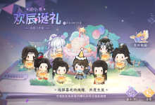 网易《逆水寒》手游全新“生日系统”即将上线,3.3.4 版本月底发布-紫竹林-程序员中文网