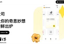 腾讯推出 AI 应用生成平台“吐司”:定位“探索型氛围编程产品”、支持一键打造 App 原型预览-紫竹林-程序员中文网