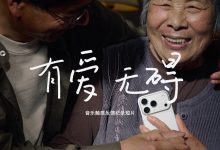 声音也能被“摸到”,苹果官网上线音乐触感反馈纪录短片《有爱 · 无碍》-紫竹林-程序员中文网
