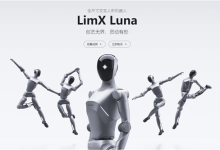 29.8万元!逐际动力LimX Luna人形机器人发布:能看视频学跳舞-紫竹林-程序员中文网