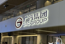 广汽能源小程序因违规收集个人信息被点名 总经理刘志辉会重视吗?-紫竹林-程序员中文网