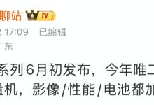 消息称华为 nova 16 系列 6 月初发布,影像、性能、电池“都加料了”-紫竹林-程序员中文网