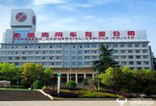 曾苗升任东风商用车一把手 公司原党委书记郑华已退休-紫竹林-程序员中文网