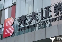 光大证券因境外公司被出警示函 总裁刘秋明怎么看?-紫竹林-程序员中文网