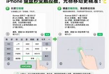 iPhone原来还能当触控板 很多人用了几年都不知道-紫竹林-程序员中文网
