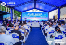 万兆AI商圈全国首发 “联通魔方”重磅来袭 中国联通在粤打造AI惠商新范式-紫竹林-程序员中文网