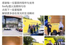 11.98 万元起，蔚来 firefly 萤火虫迎来第 6 万台交付-紫竹林-程序员中文网