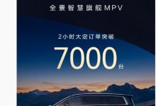 华为余承东:智界 V9 上市 2 小时,订单突破 7000 台-紫竹林-程序员中文网