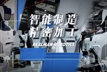 换刀具、送检零件 睿尔曼机器人拒绝“表演式进厂”-紫竹林-程序员中文网