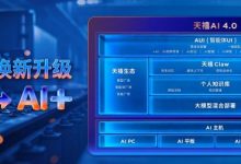 联想正式发布天禧AI 4.0全栈技术六大焕新升级及AI主机-紫竹林-程序员中文网
