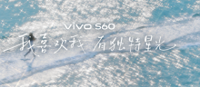 4K Live原相机 帧帧丝滑真清晰 vivo S60系列正式发布-紫竹林-程序员中文网