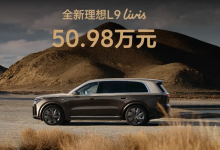 禾赛科技：全新理想 L9 Livis 是全球首款搭载禾赛 FTX 纯固态激光雷达量产车型-紫竹林-程序员中文网