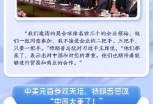 中美元首会晤,这些细节值得关注-紫竹林-程序员中文网