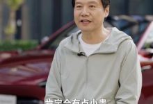 雷军:小米YU7 GT为时代精英设计,定价有点小贵-紫竹林-程序员中文网