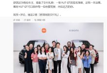 雷军:小米 YU7 超过 1/3 是女性车主,超过一半是苹果用户-紫竹林-程序员中文网