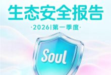 Soul App 创始人团队披露生态治理成果,AI治理拦截违规内容477万条-紫竹林-程序员中文网