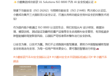 国内唯一!小鹏成功集齐三大国际顶尖安全认证-紫竹林-程序员中文网