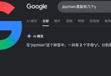 谷歌AI不认识Google-紫竹林-程序员中文网