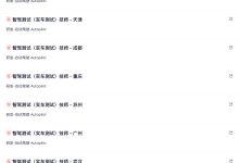 特斯拉在北京、上海等 9 座城市招聘智驾测试(实车测试)技师-紫竹林-程序员中文网