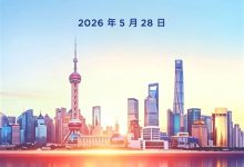 国产车首次!上汽集团全球第一亿位用户交车仪式定档5月28日-紫竹林-程序员中文网
