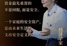 经济学家香帅：全球资金流向与资产配置逻辑正在重构-紫竹林-程序员中文网