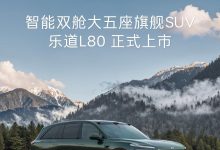 乐道 L80 为何只比预售价低三千元?蔚来秦力洪:先虚高定价再降好几万没意义-紫竹林-程序员中文网