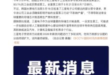 谈判再破裂，韩国三星电子明日起大罢工-紫竹林-程序员中文网