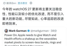古尔曼：苹果 watchOS 27 更新将主要关注稳定性、较小优化，而不是引入重大新功能-紫竹林-程序员中文网