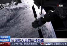 航天员也分“工种”?央视详解驾驶员、飞行工程师、载荷专家三大类别-紫竹林-程序员中文网