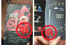 抖音电商严打“抖音 618 专属金卡”等引流诈骗:未发放相关实体卡片-紫竹林-程序员中文网