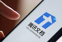 腾讯文档被传拟撤销北京团队,知情人士回应-紫竹林-程序员中文网