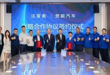 楚能汽车与法雷奥达成战略合作,加速构建“电池+汽车”产业闭环-紫竹林-程序员中文网