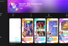 腾讯首款体感音乐手游来了!《舞力全开:派对》定档7月2日上线-紫竹林-程序员中文网
