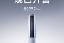 小米米家空调强劲风立式超 3 匹开售:1800m³/h 风量、APF 4.90,国补价 5099.2 元起-紫竹林-程序员中文网