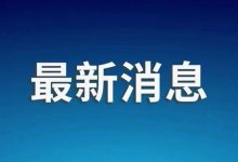 今起执行军事任务,禁止驶入!-紫竹林-程序员中文网