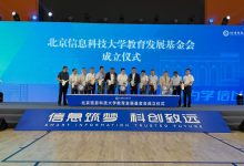 北京信息科技大学举办首届校友创新论坛,成立教育发展基金会-紫竹林-程序员中文网