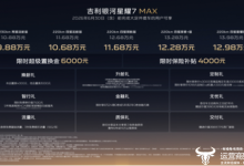 一眼豪华 舒享座舱 王牌驾控 极致安全——吉利银河星耀7 MAX豪华拉满 权益后上市限时指导价9.88万起惊艳上市!-紫竹林-程序员中文网