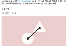 Anthropic 收购 Stainless,谷歌和 OpenAI 失去关键 AI SDK 工具-紫竹林-程序员中文网