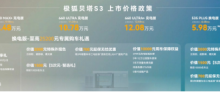 5.98万起，大空间越级纯电家轿极狐贝塔S3惊喜上市！-紫竹林-程序员中文网
