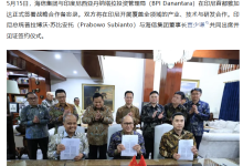 海信与印尼国家投资部门合作签约,定位长期战略市场-紫竹林-程序员中文网
